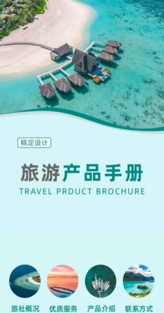 旅游出行宣传推广奢华手机长图